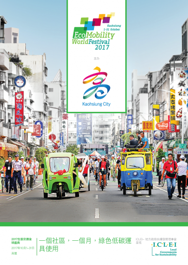 Pages from EcoMobility-FestivalReport2017-Chinese