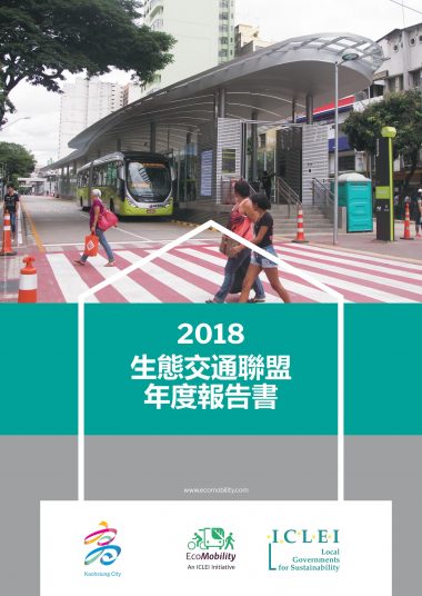 Ecomobility Alliance Report 2018 - Mandarin