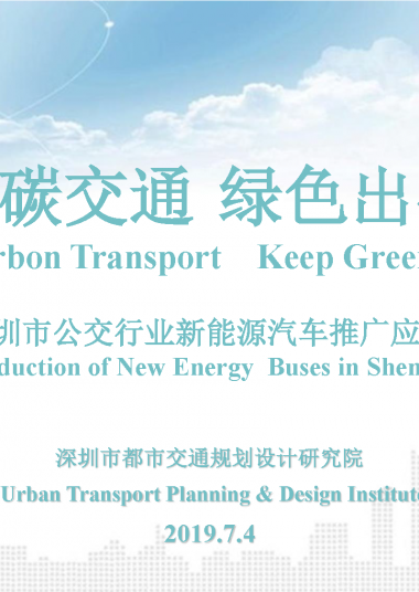 [Presentation] Low carbon transport: Introduction of New Energy Buses in Shenzhen